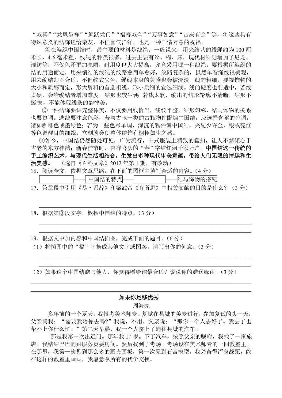 江苏省仪征市大仪中学2012-2013学年八年级上学期末考试语文试题_第5页