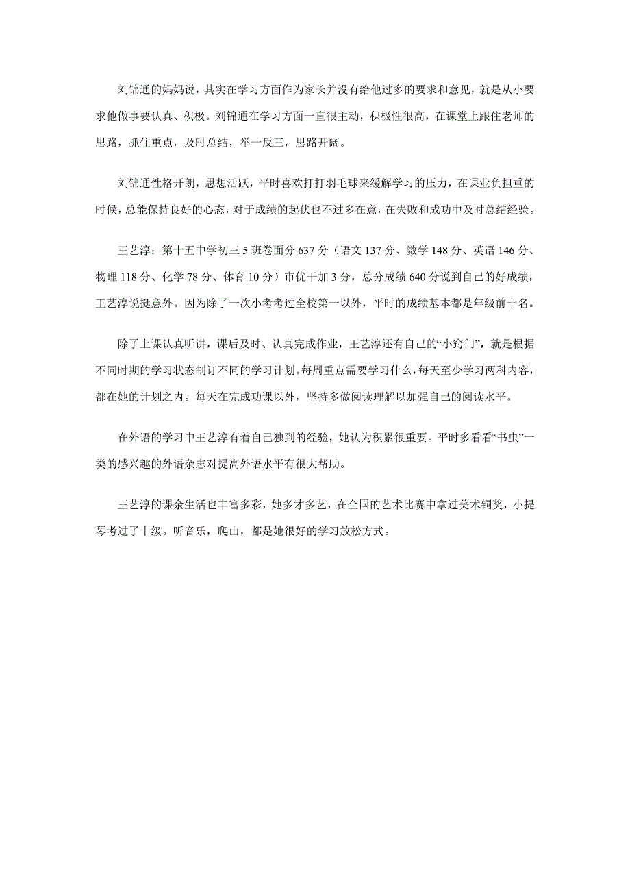 助力中考：专家教寒假复习技巧状元谈经验_第4页