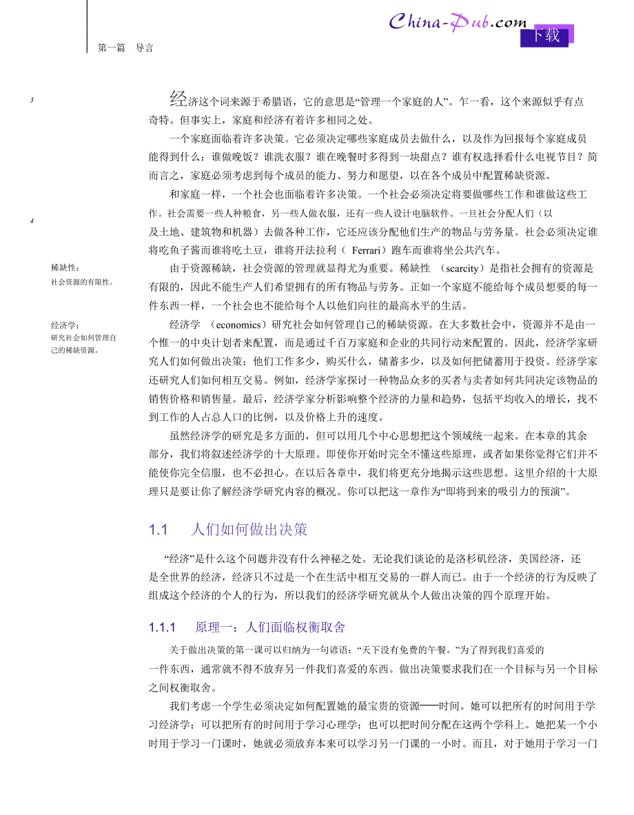 曼昆经济学原理第一章_第3页