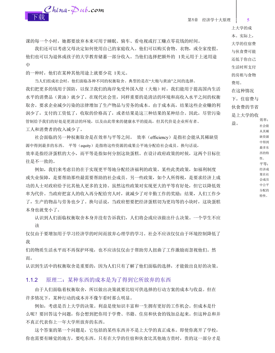 曼昆经济学原理第一章_第4页