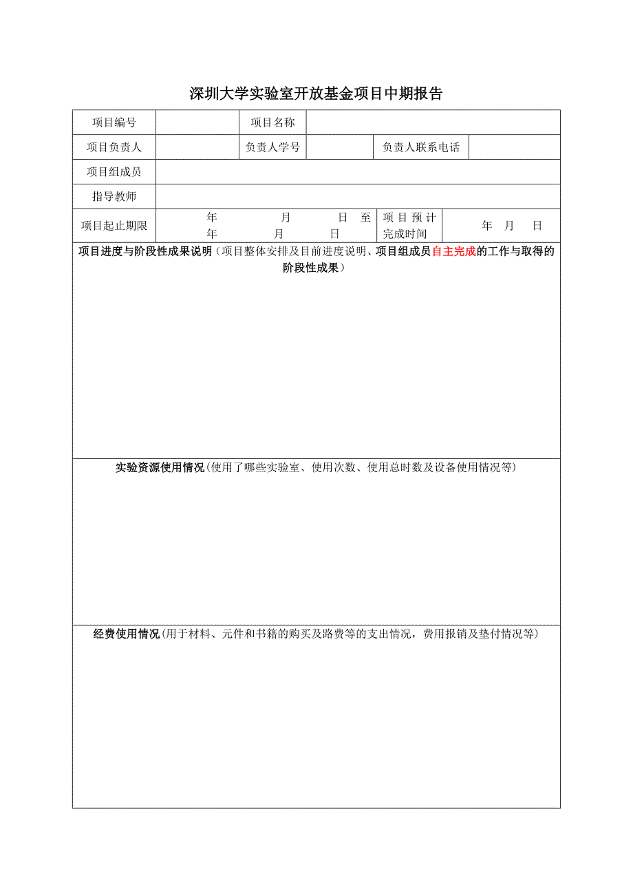 2015中期报告模版(师院)_第1页