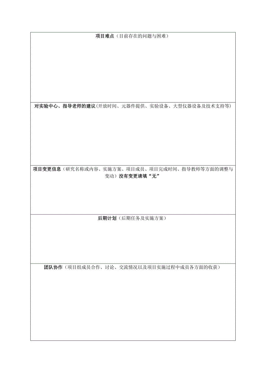 2015中期报告模版(师院)_第2页