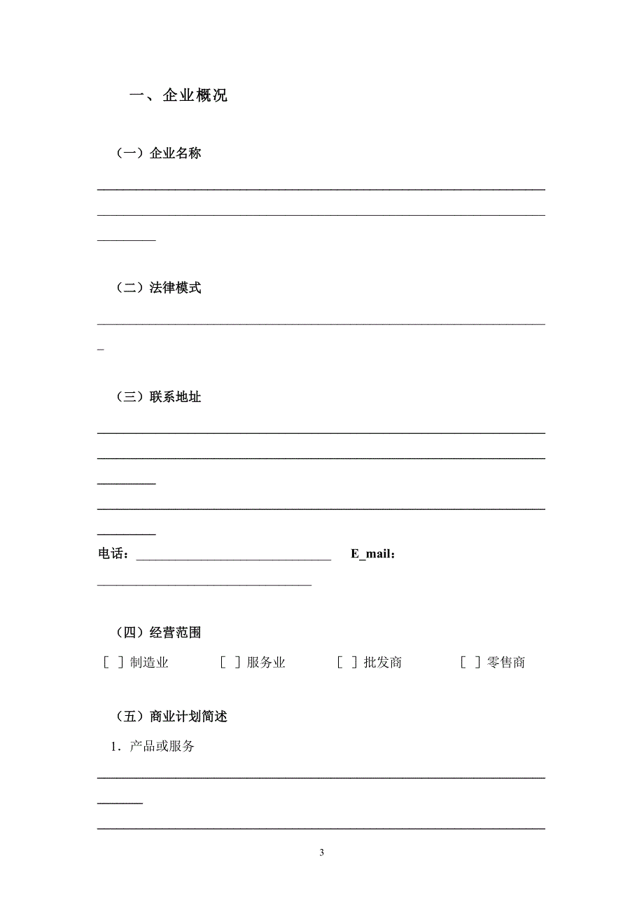 KAB创业计划书(标准模版) (2)_第4页