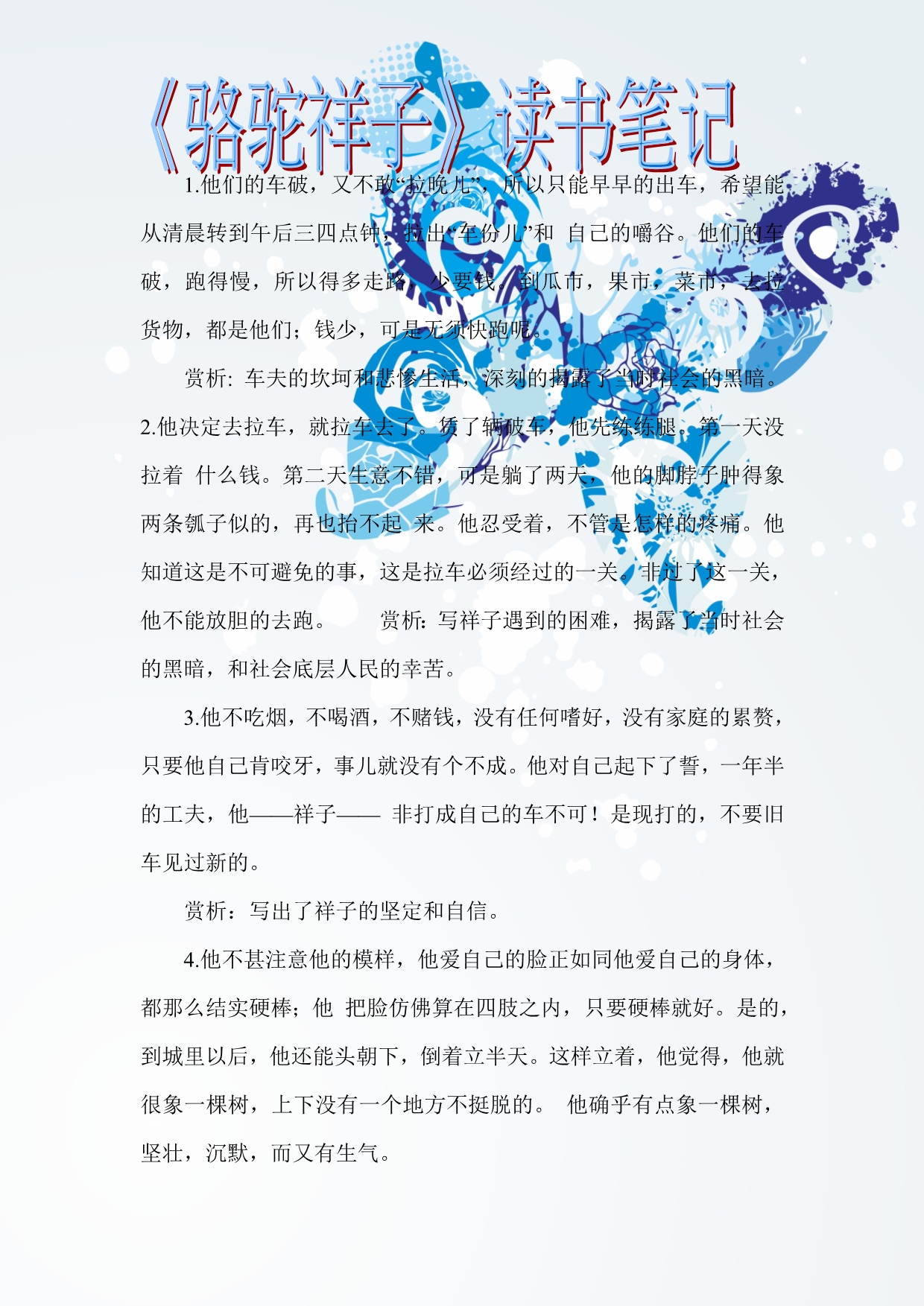 《骆驼祥子》读书笔记_第1页