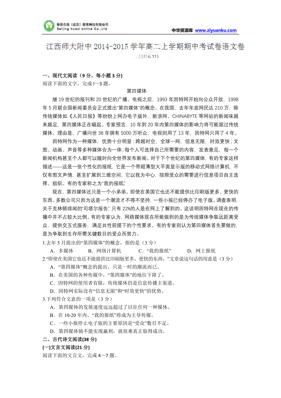 2014-2015学年高二上学期期中考试语文试题_第1页