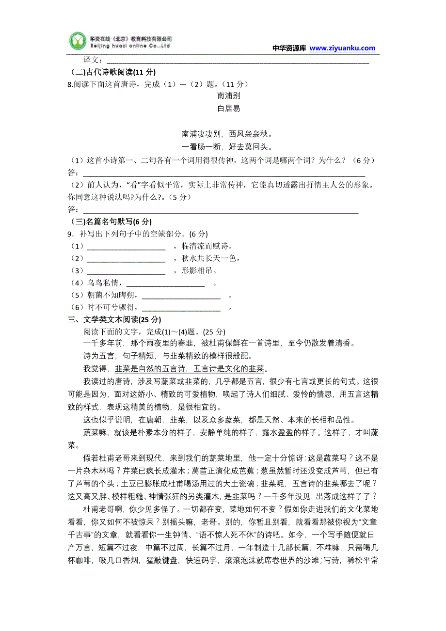 2014-2015学年高二上学期期中考试语文试题_第3页