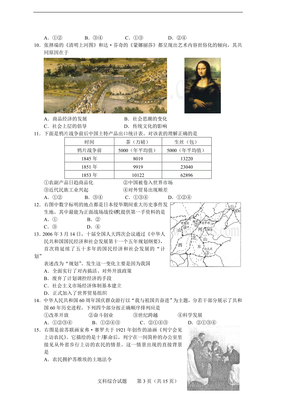 聊城市高考文科综合试题模拟考试_第3页