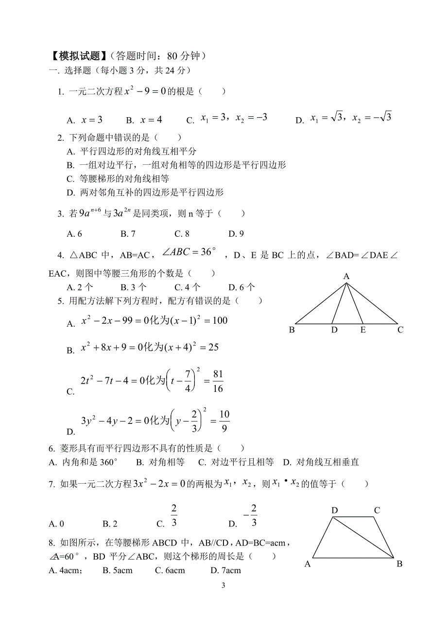 北师大版九年级数学上学期期末复习(一)_第3页