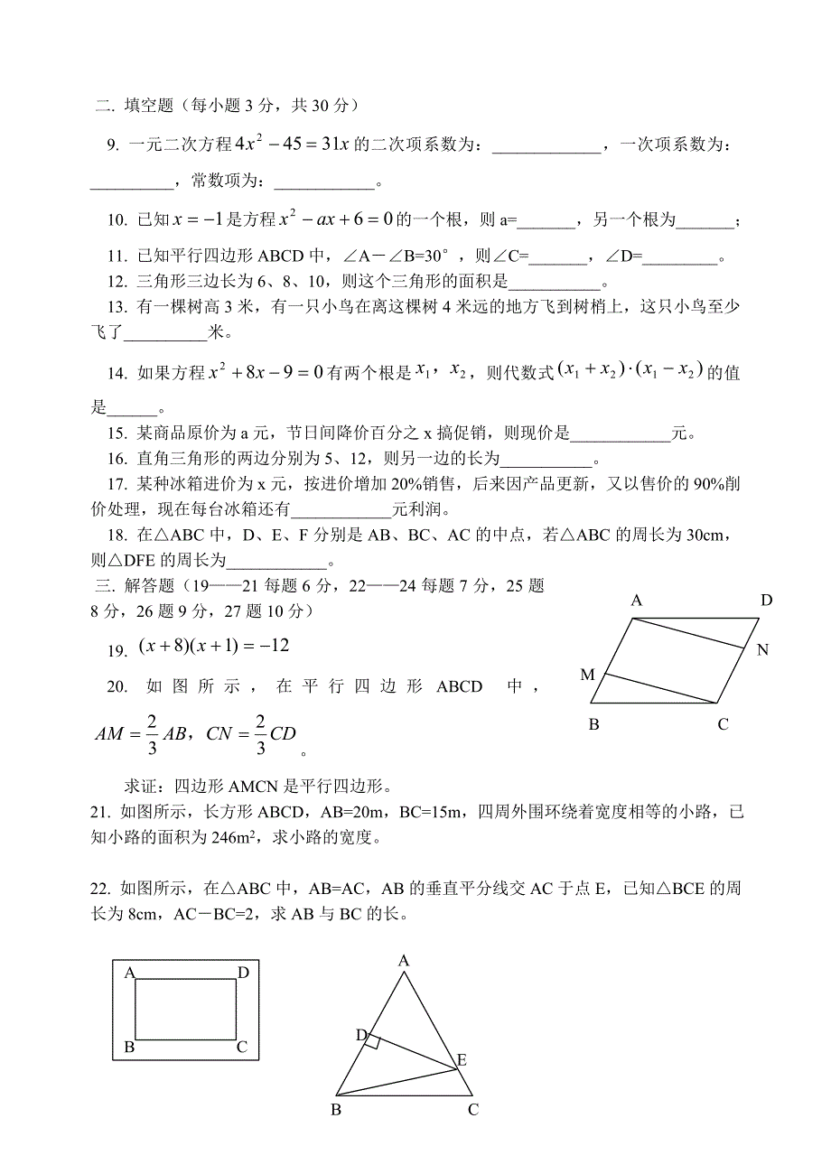 北师大版九年级数学上学期期末复习(一)_第4页