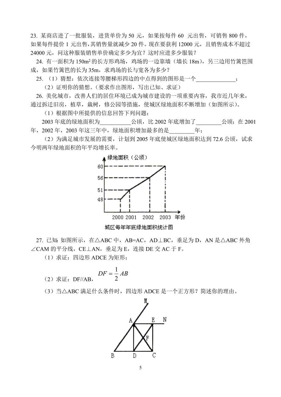 北师大版九年级数学上学期期末复习(一)_第5页