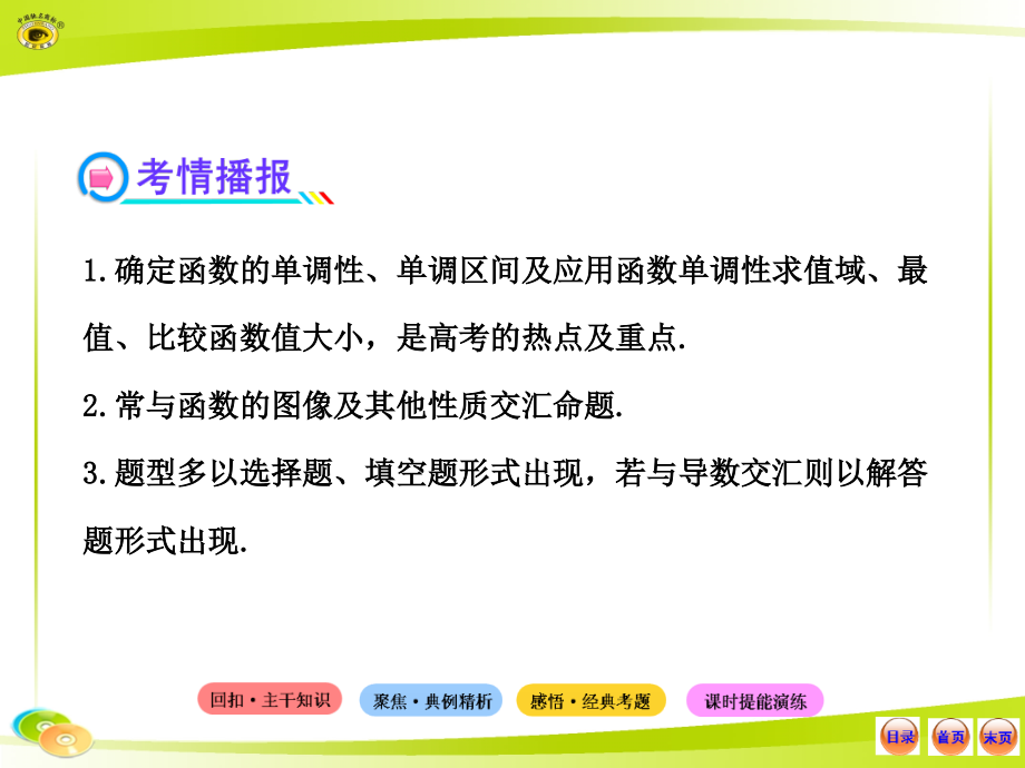 2013版高中全程复习方略配套课件：2.2函数的单调性与最值(北师大&#183;数学理&#183;陕西专用)_第3页