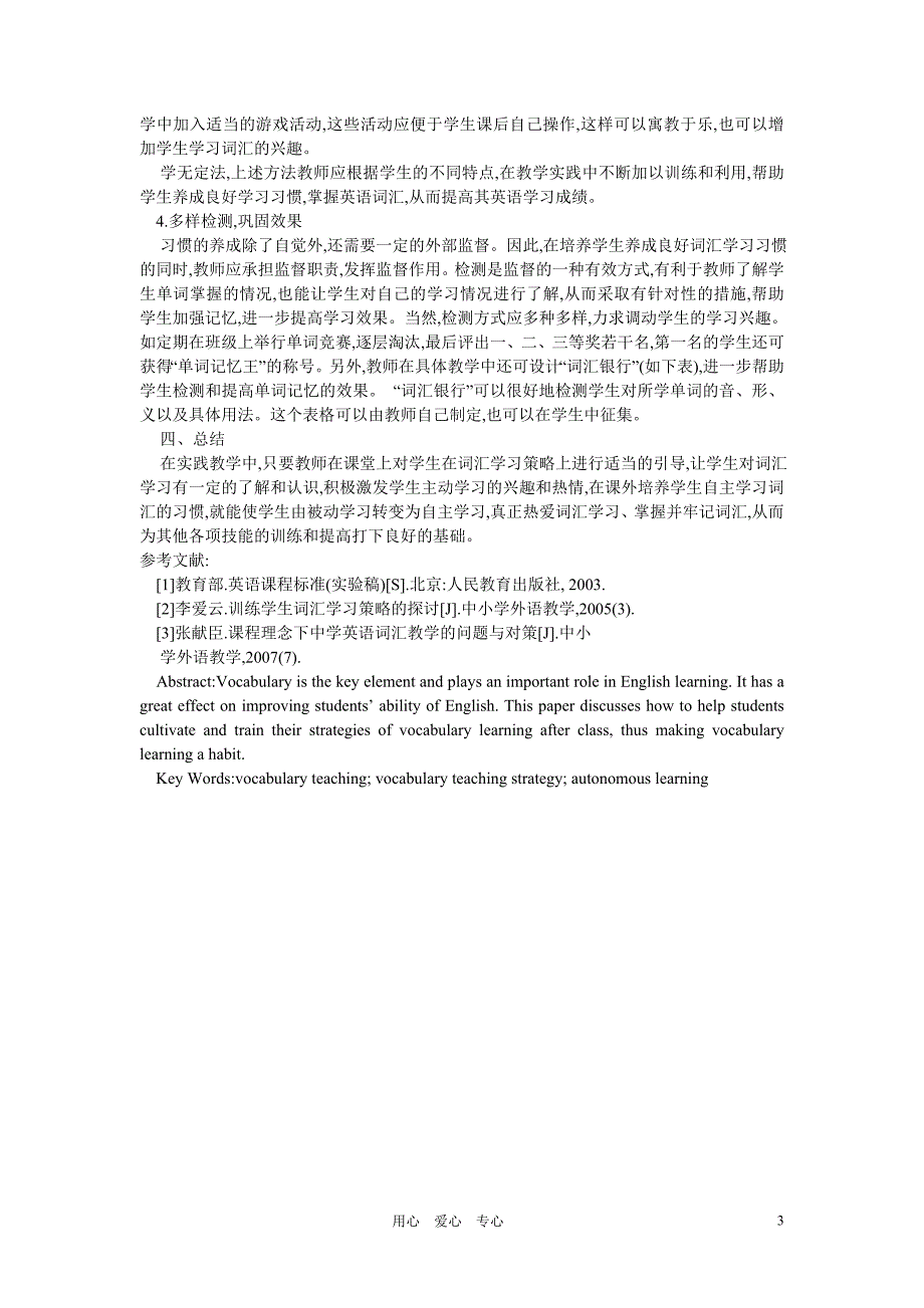 初中英语教学论文浅议课外英语词汇的学习方法_第3页