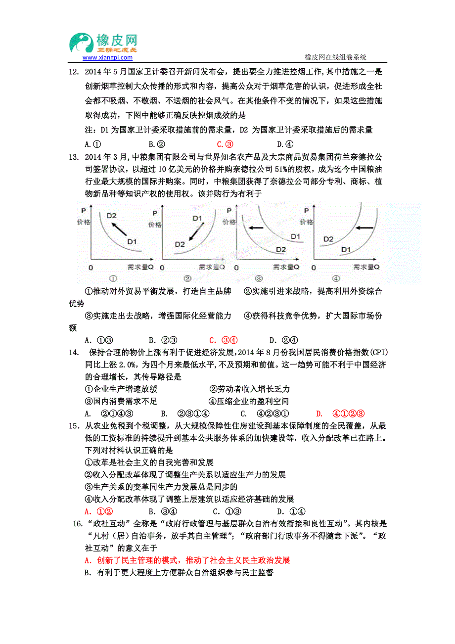 河北省衡水中学2015届高三上学期第十九周周测政治试题_第1页