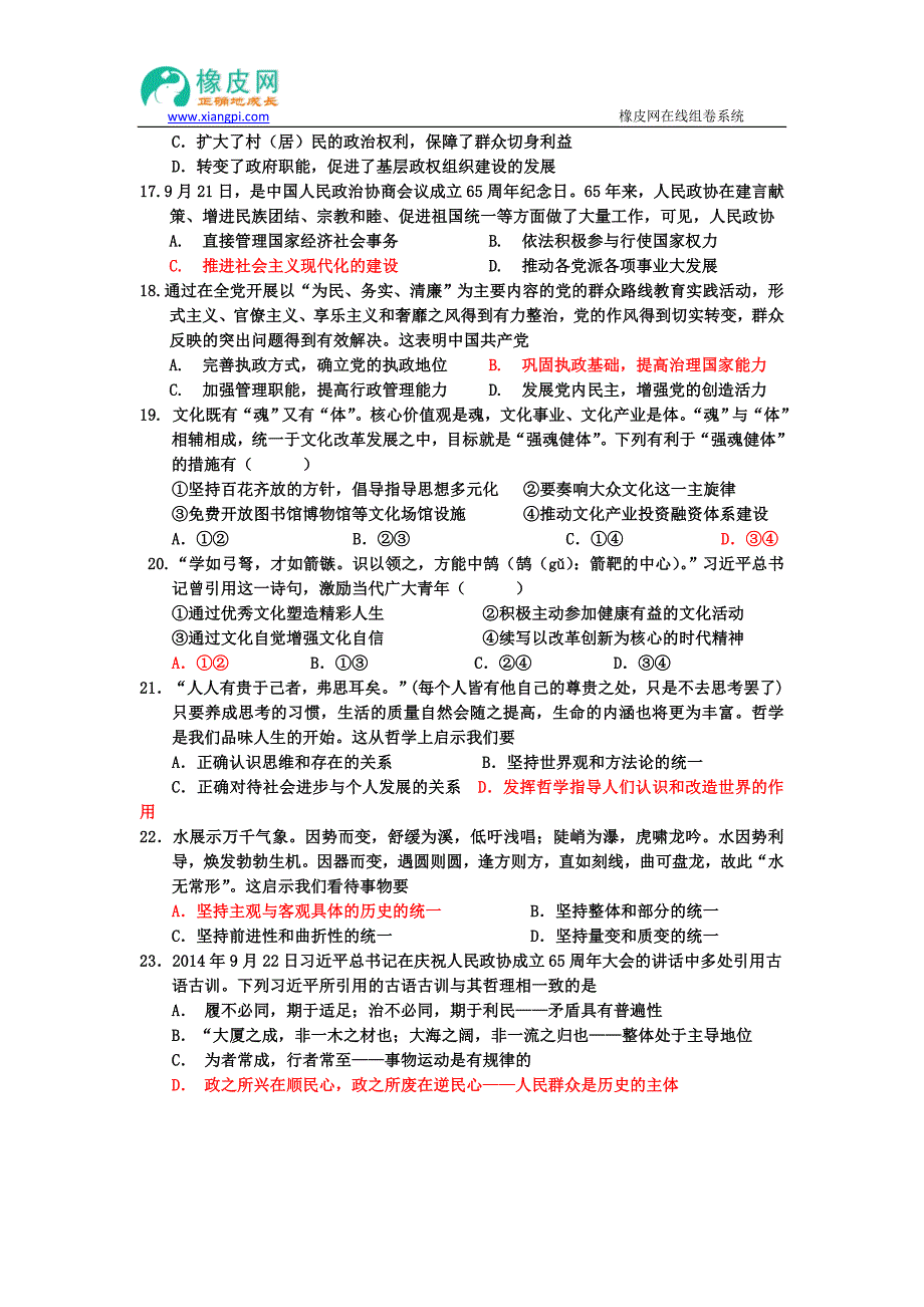 河北省衡水中学2015届高三上学期第十九周周测政治试题_第2页