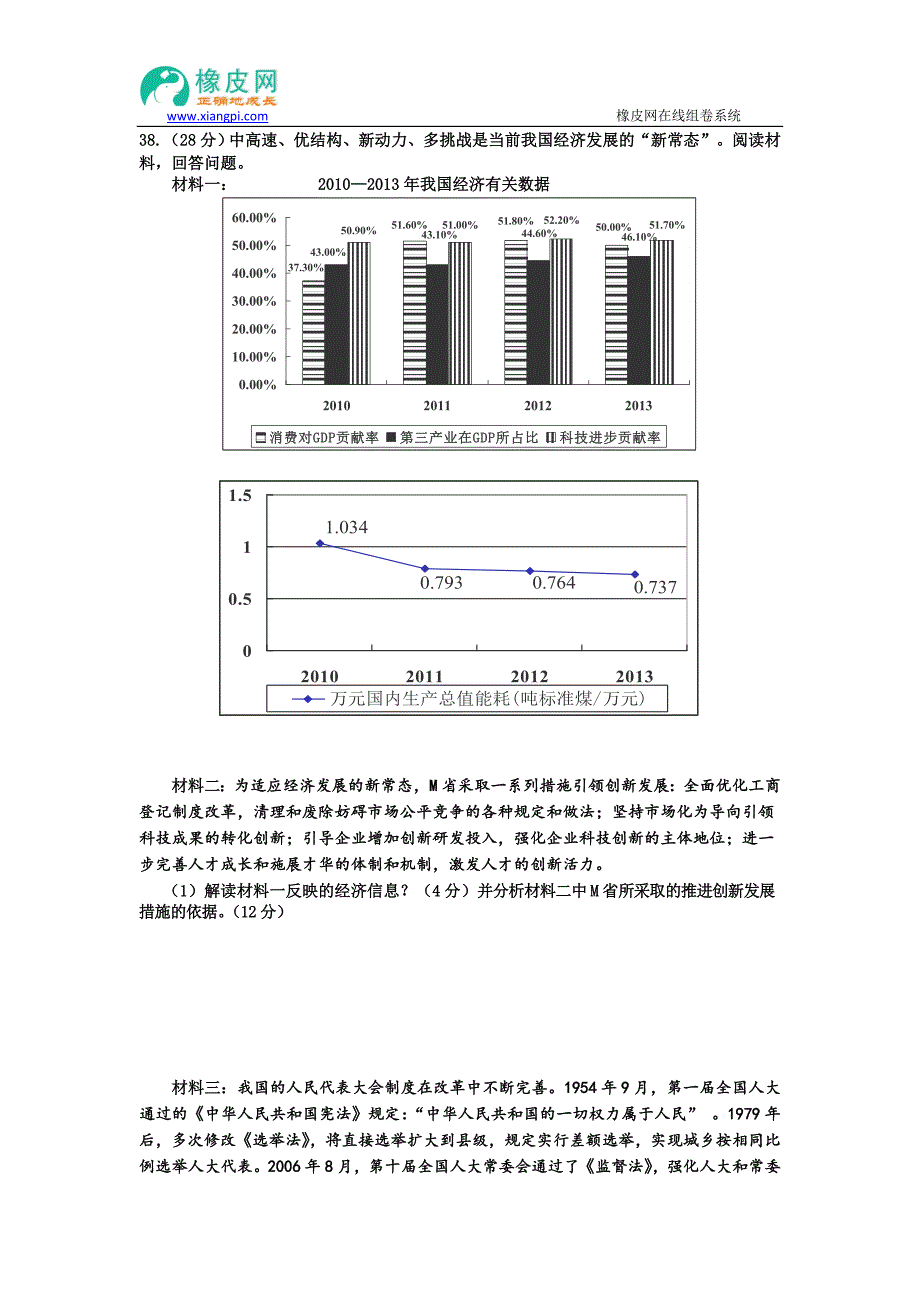 河北省衡水中学2015届高三上学期第十九周周测政治试题_第3页