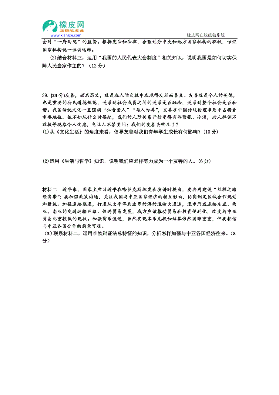 河北省衡水中学2015届高三上学期第十九周周测政治试题_第4页