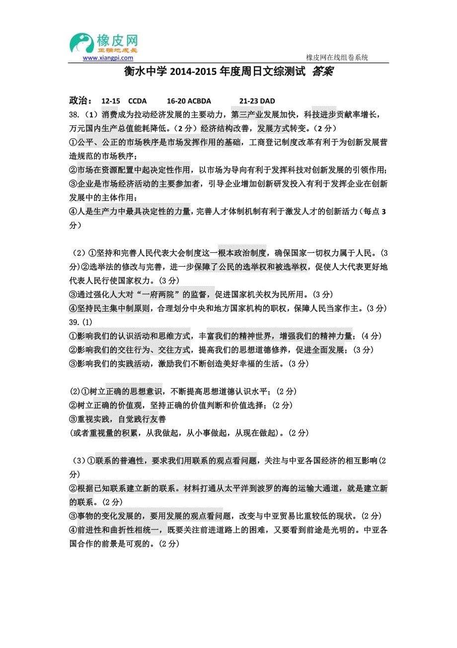 河北省衡水中学2015届高三上学期第十九周周测政治试题_第5页