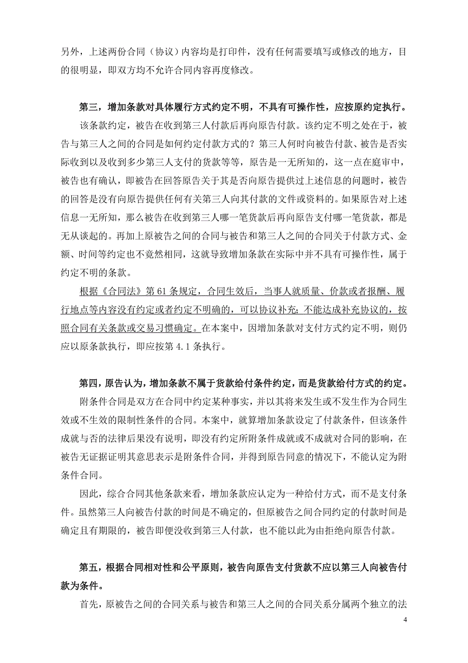 买卖合同纠纷代理词_第4页