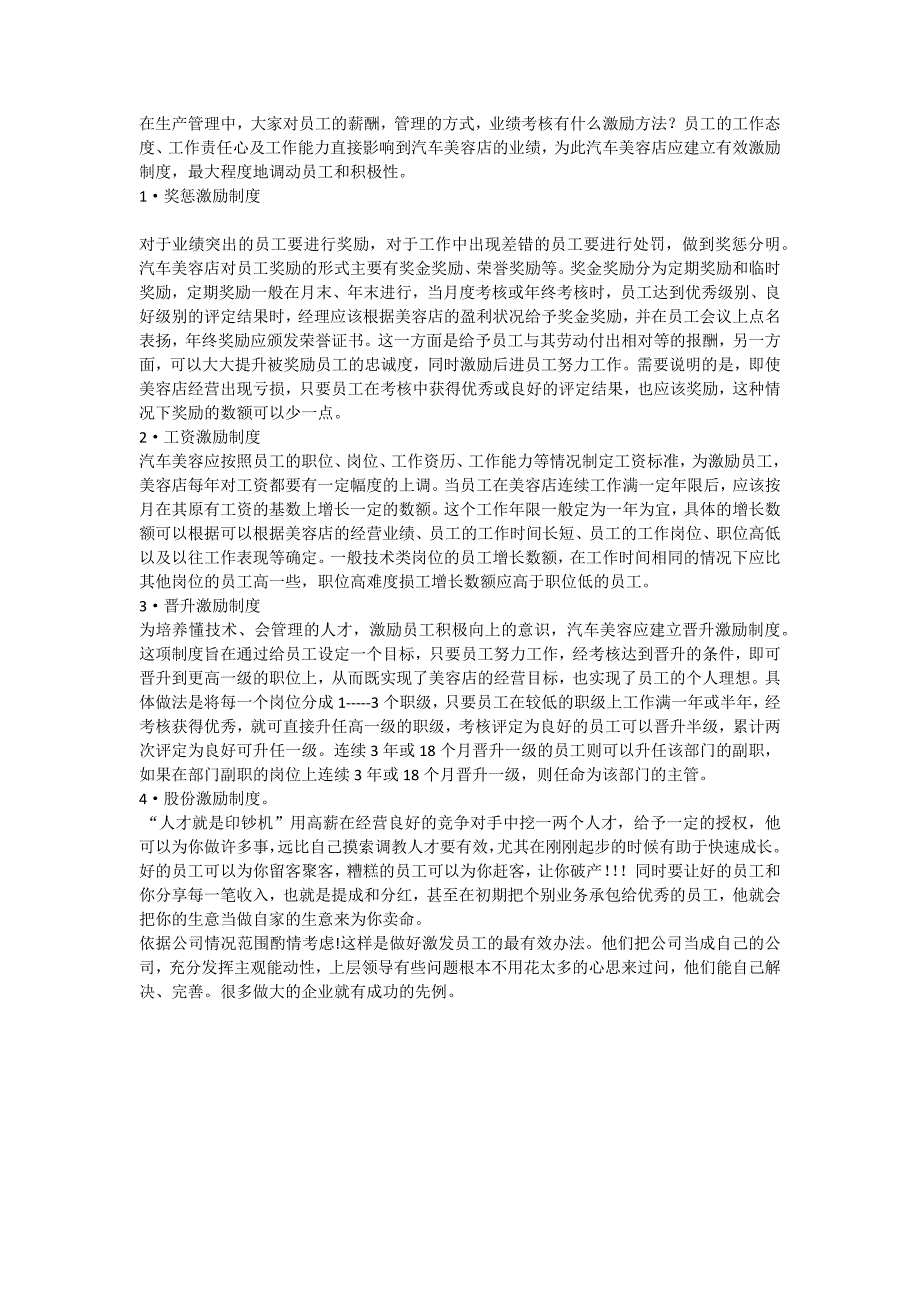 如何合理管理修理厂_第2页