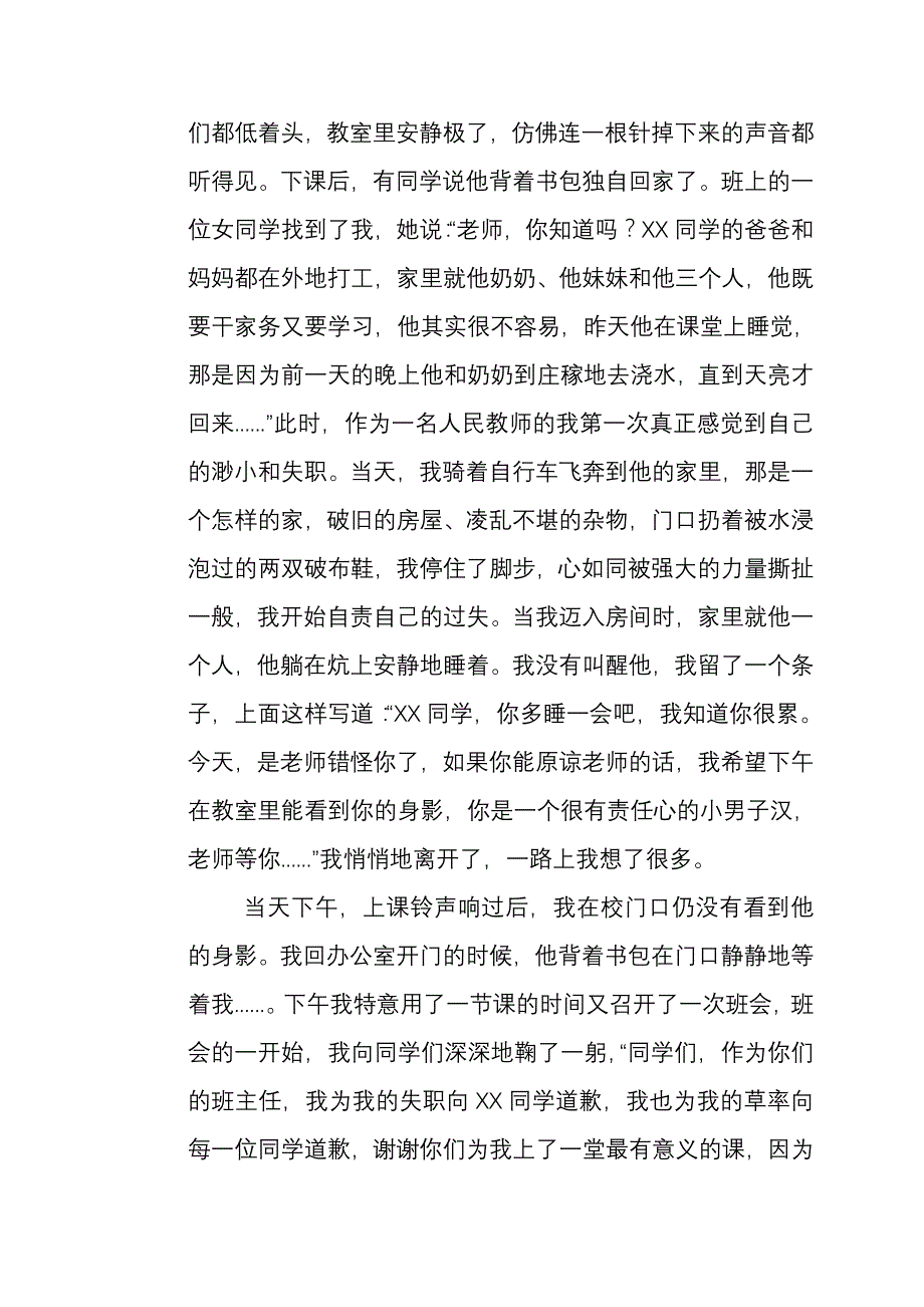 在工作中收获芬芳和微笑_第2页