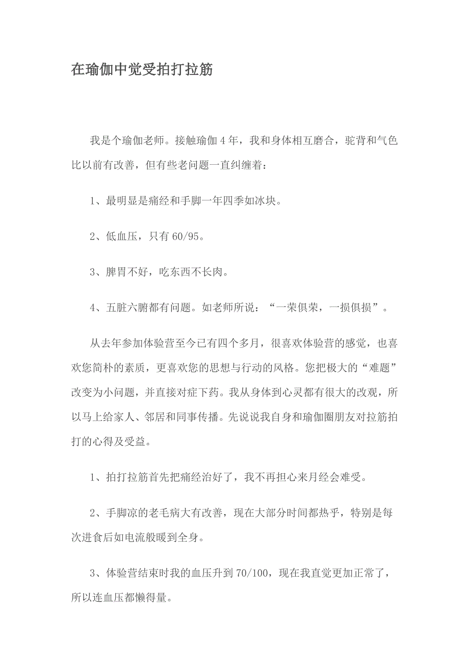 在瑜伽中觉受拍打拉筋_第1页