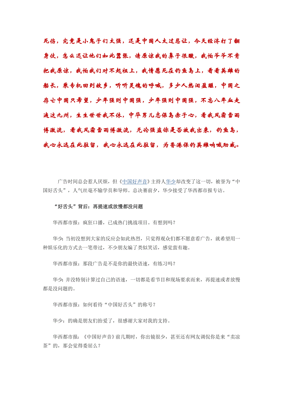 《中国好声音》开场白华少念的广告词内容_第4页