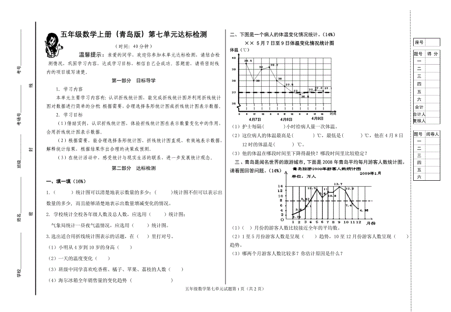 五-7单元检测修改_第1页