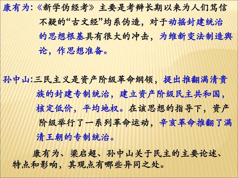 近代中国对民主理论的探索_第3页