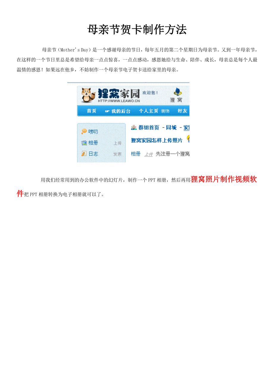 母亲节贺卡制作方法_第1页