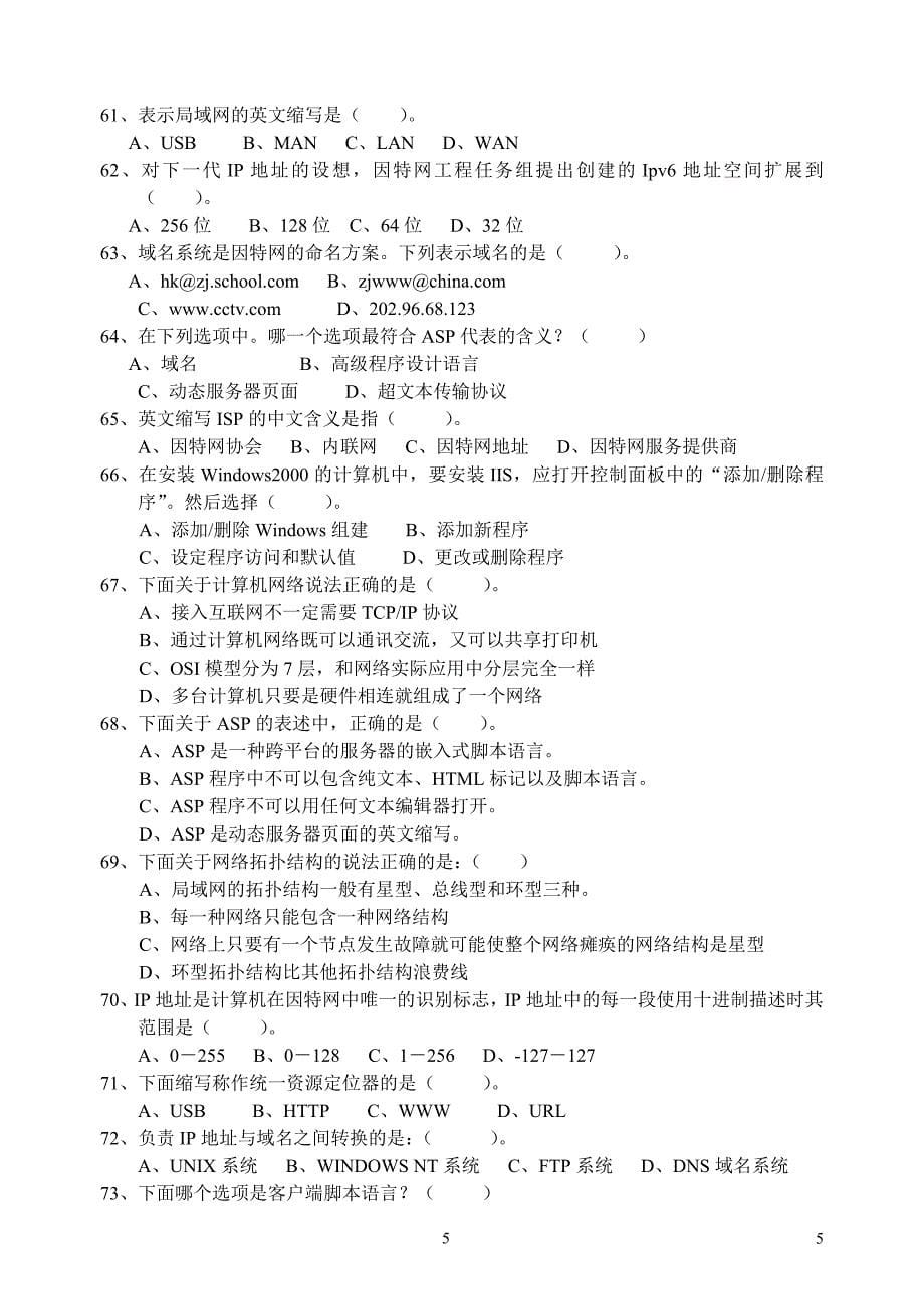 江苏信息技术学测选择题集锦_第5页