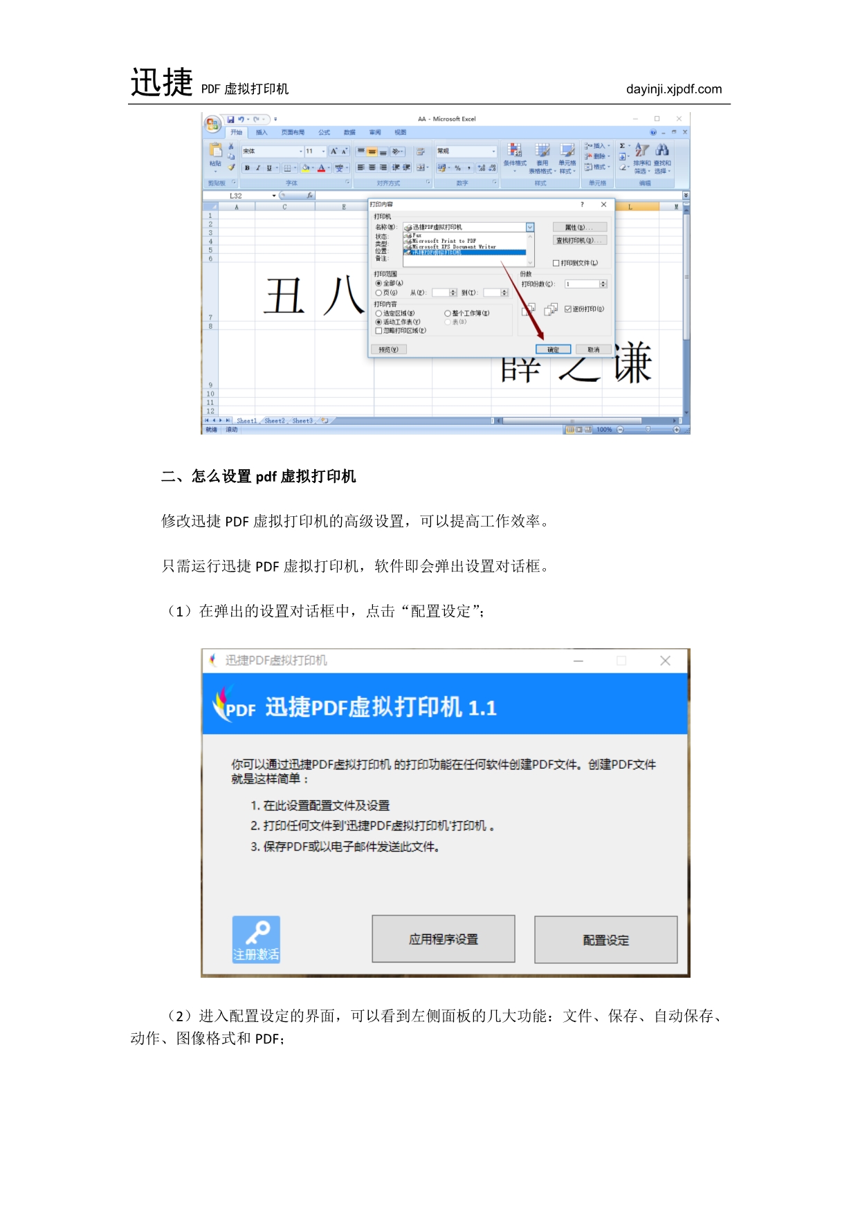 EXCEL转换PDF：使用虚拟打印机生成pdf文件的操作方法_第3页