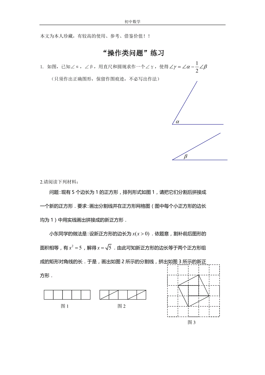 中考数学特色试题(九)操作类问题_第1页