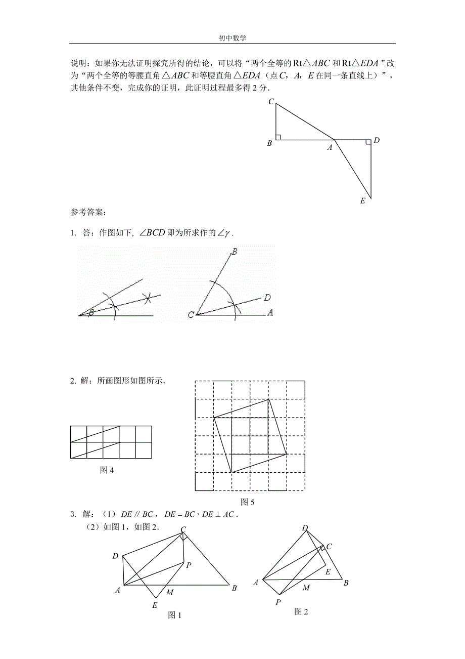 中考数学特色试题(九)操作类问题_第4页