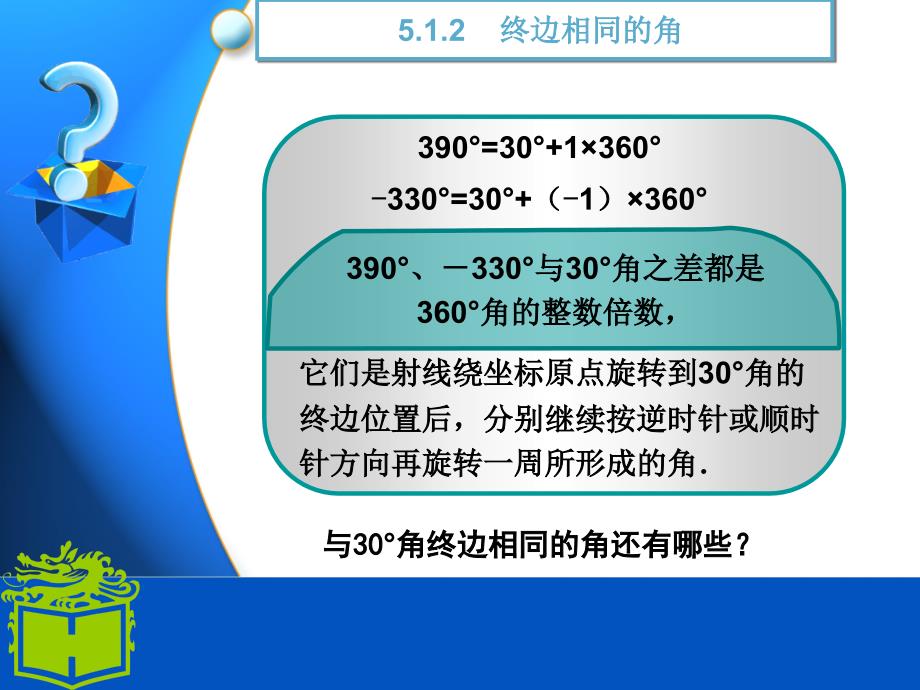 中职数学基础模块5.1.2_第3页