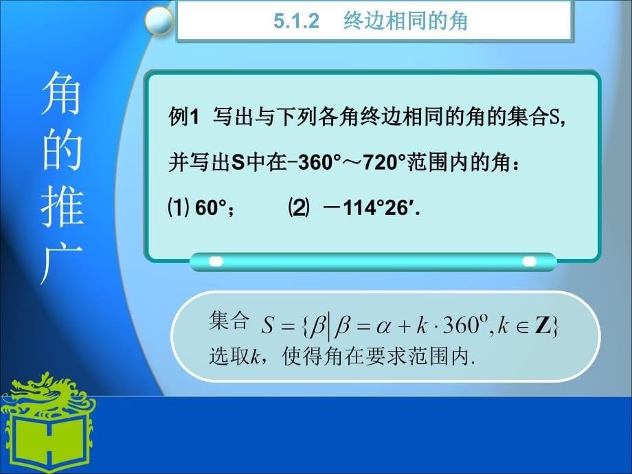 中职数学基础模块5.1.2_第5页