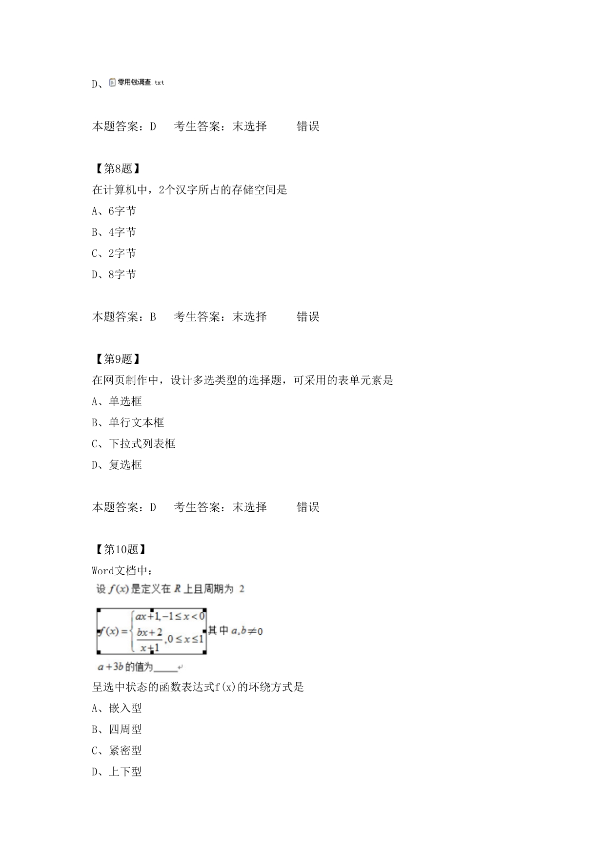 江苏高中信息技术学业水平测试2014考试大纲必修选择题二7_第3页