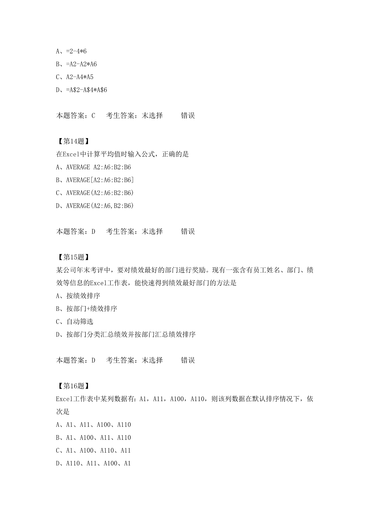 江苏高中信息技术学业水平测试2014考试大纲必修选择题二7_第5页