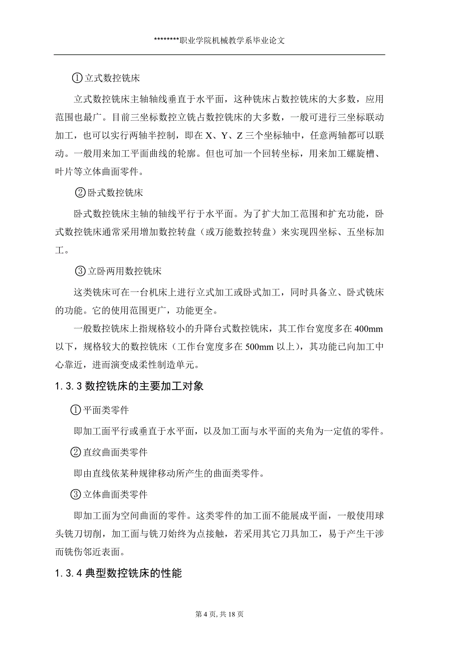 08数控103数控铣毕业论文_第4页