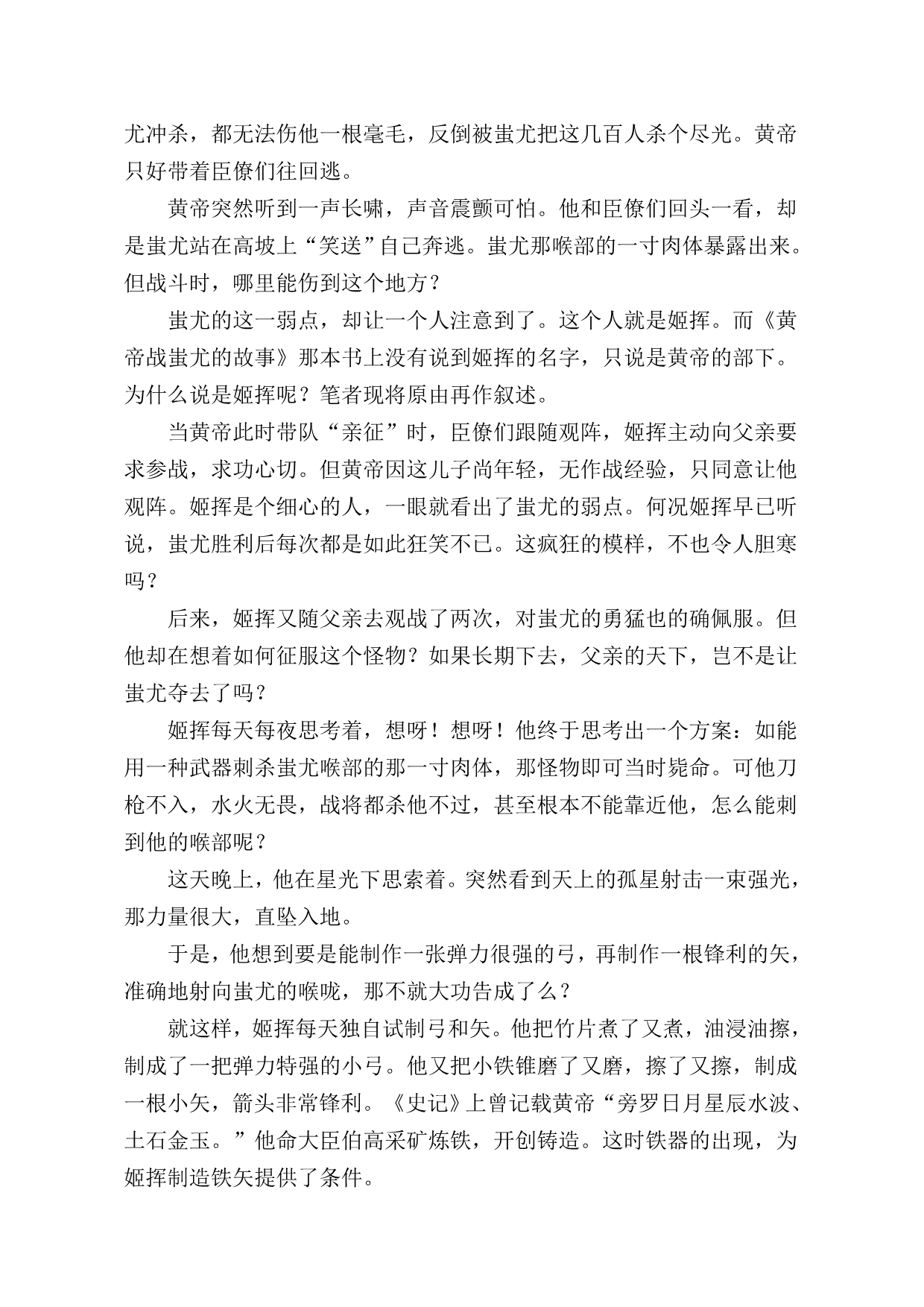 中华张氏源流世系辩证_第4页