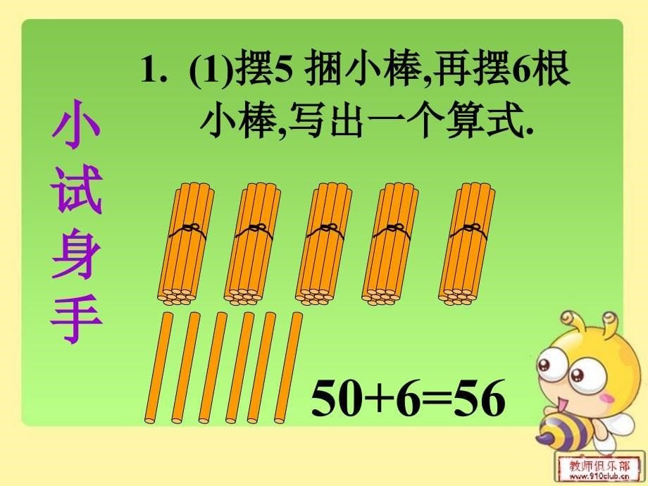 青岛版_整十数加减整十数整十数加减一位数及相应的减法_第5页