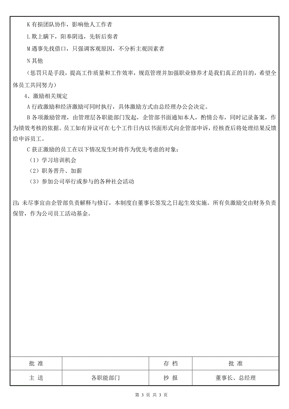 公司员工基本管理准则_第3页