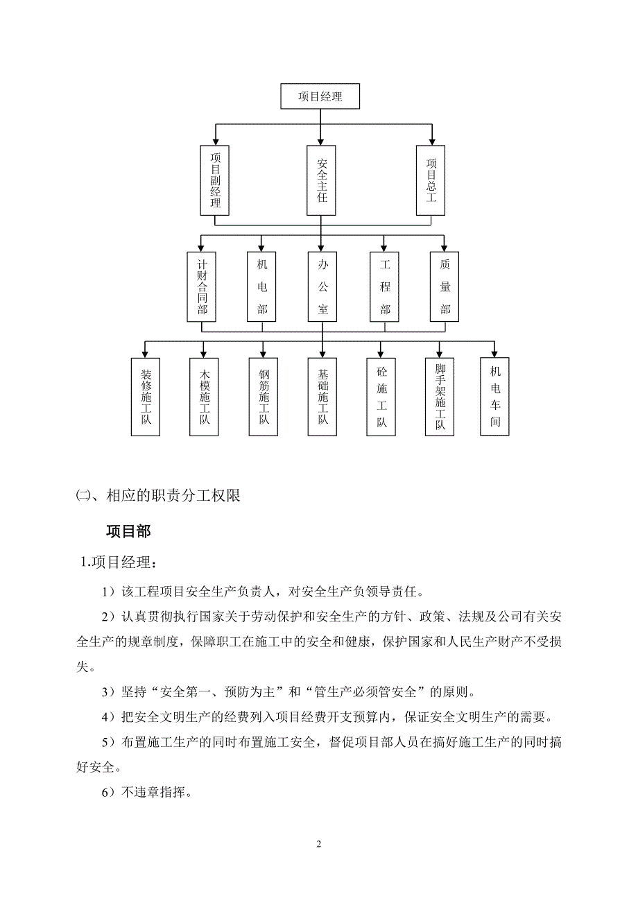 项目安全文明施工方案主要内容_第2页