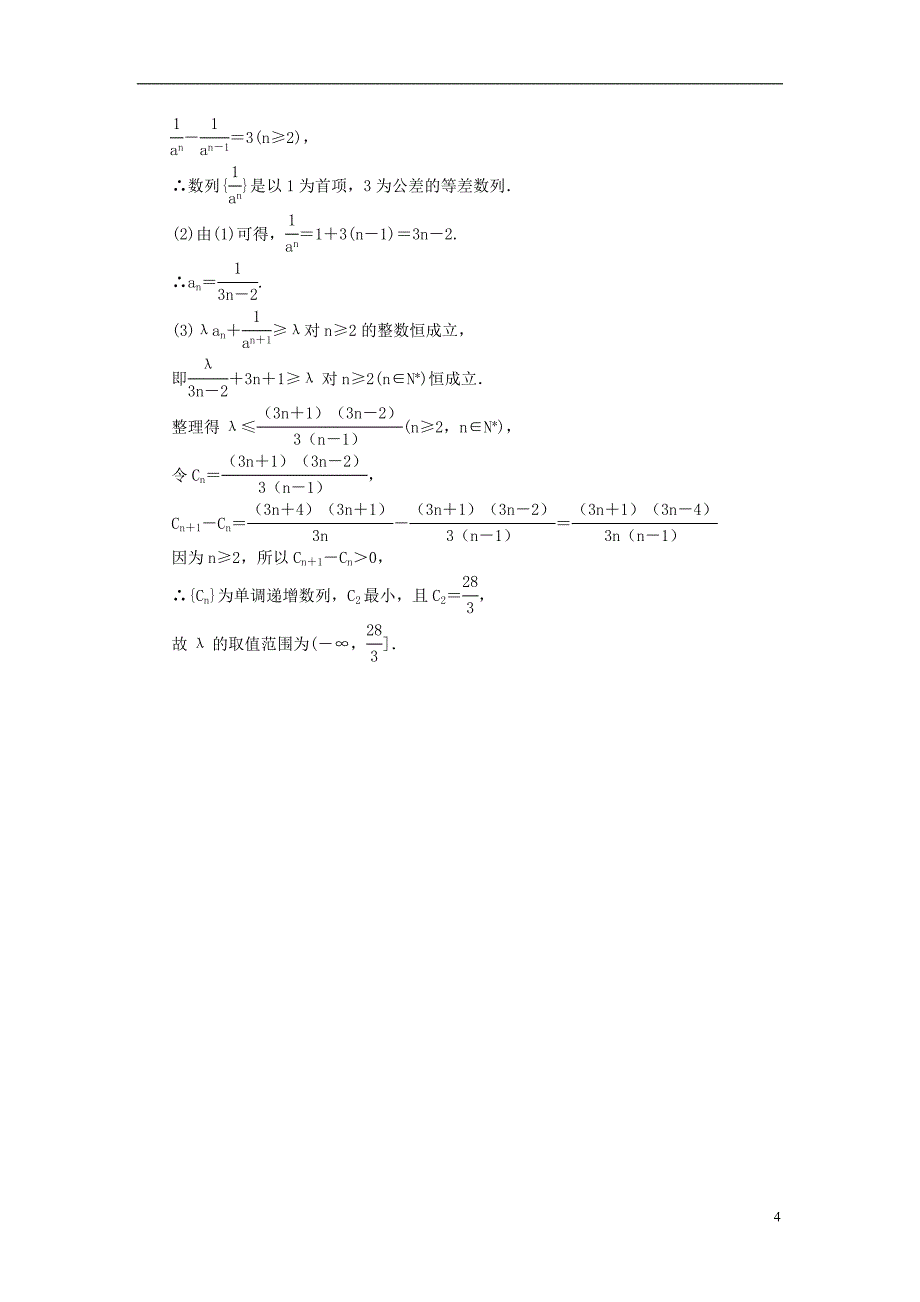 【课堂新坐标】（广东专用）2014高考数学一轮复习 课后作业（三十一）等差数列 文_第4页