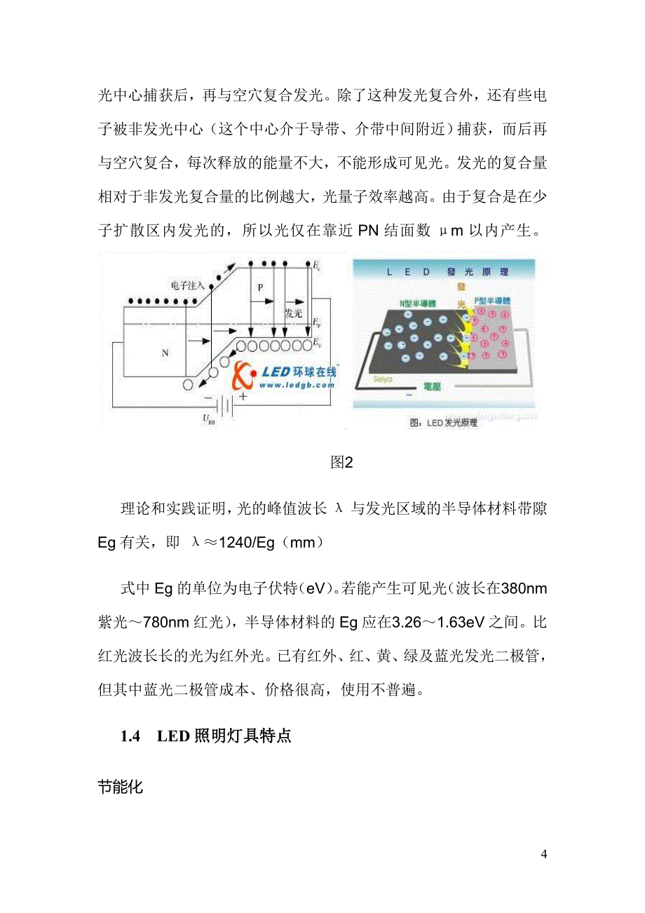 LED照明技术与应用论文_第4页