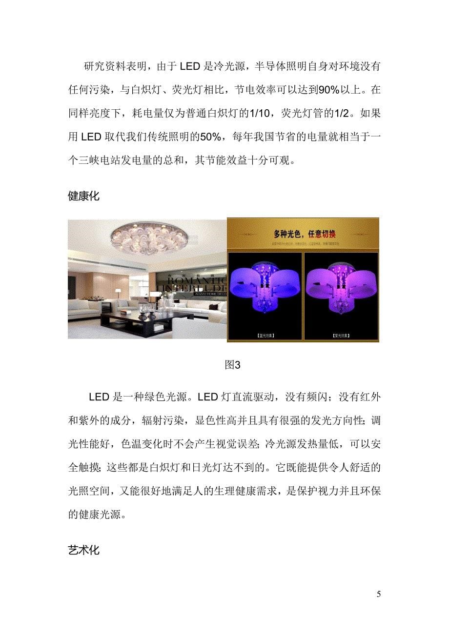 LED照明技术与应用论文_第5页