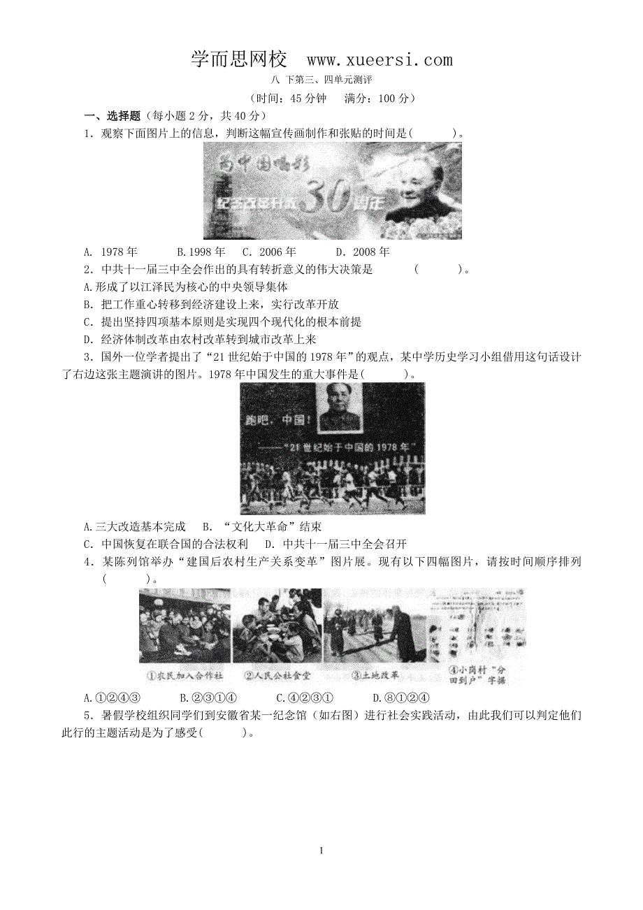 人教版八年级历史下册第3、4单元测试题(答案解析)_第1页