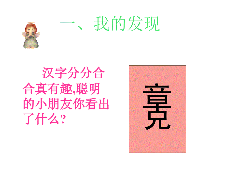 (人教新课标)二年级语文上册课件_语文园地七_第4页