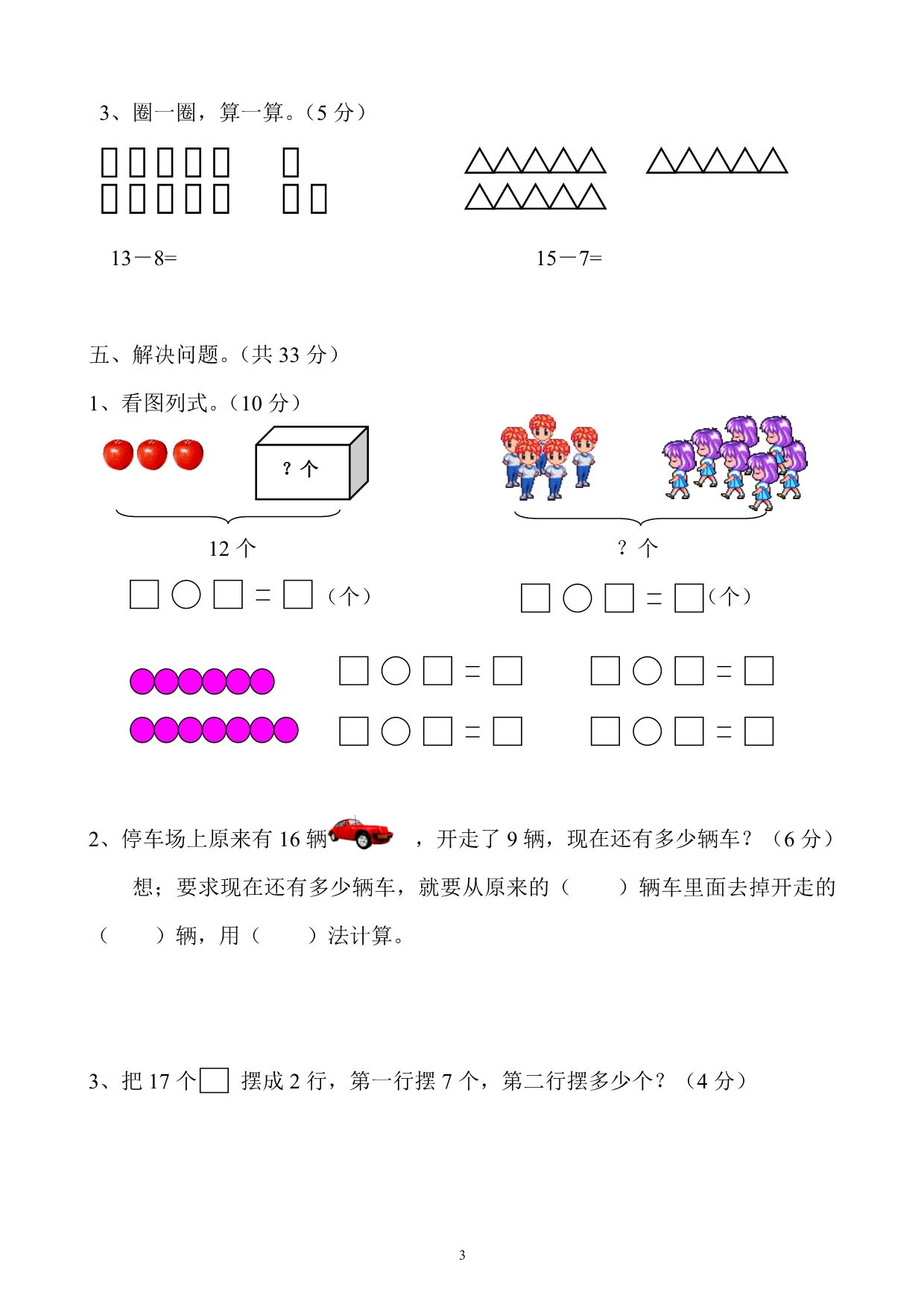 人教版数学一年级下册1、2单元_第3页