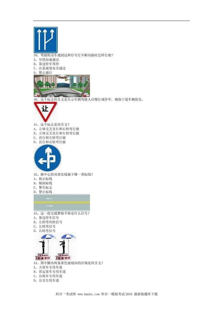 游艺县驾驶员考试B2车型(必备资料)_第5页