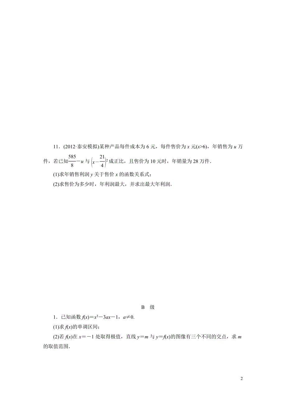 高考数学一轮复习(北师大版文科)课时作业15_第2页